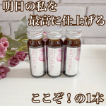 「ここぞ！」という日のためにストックしておきたい美容ドリンクHABA みちぷる リッチ をお試ししてみました🩷Wコラーゲン(*1)×エクソソーム含有プラセンタ(*2)というまさに即戦力な処方…のInstagram画像