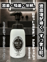 6年のこだわり泡！*1くり返すニキビ・肌あれに悩む方へ！未体験*2の泡もち＆弾力！ロゼットから誕生した泡洗顔ブランド「ロゼット洗顔サボン」のアクネウォッシュ[医薬部外品]✨濃密石けん泡の…のInstagram画像