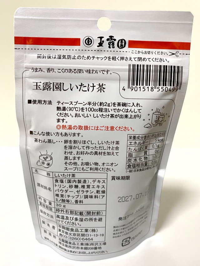 口コミ：玉露園しいたけ茶の画像（2枚目）