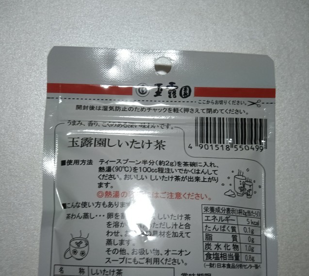 口コミ：お気に入りの玉露園しいたけ茶で色々作りましたの画像（2枚目）