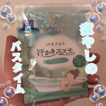 #PR #株式会社マックス #汗かきエステ気分 #汗かきエステ #入浴剤 #バスソルト #バスタイム #お風呂グッズ #グッドナイト #ネロリジャスミン #保湿 #マックス石鹸 #マックスコスメ #m…のInstagram画像