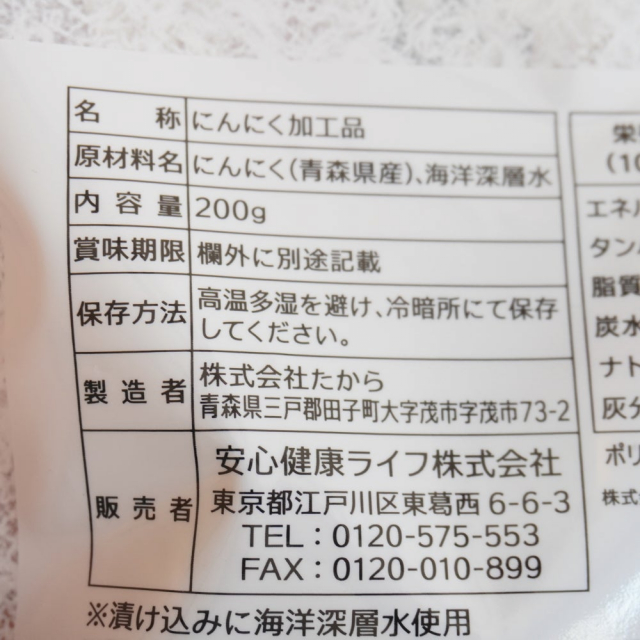 口コミ：私の健康習慣！青森県産 熟成黒にんにく「黒青森」の画像（4枚目）