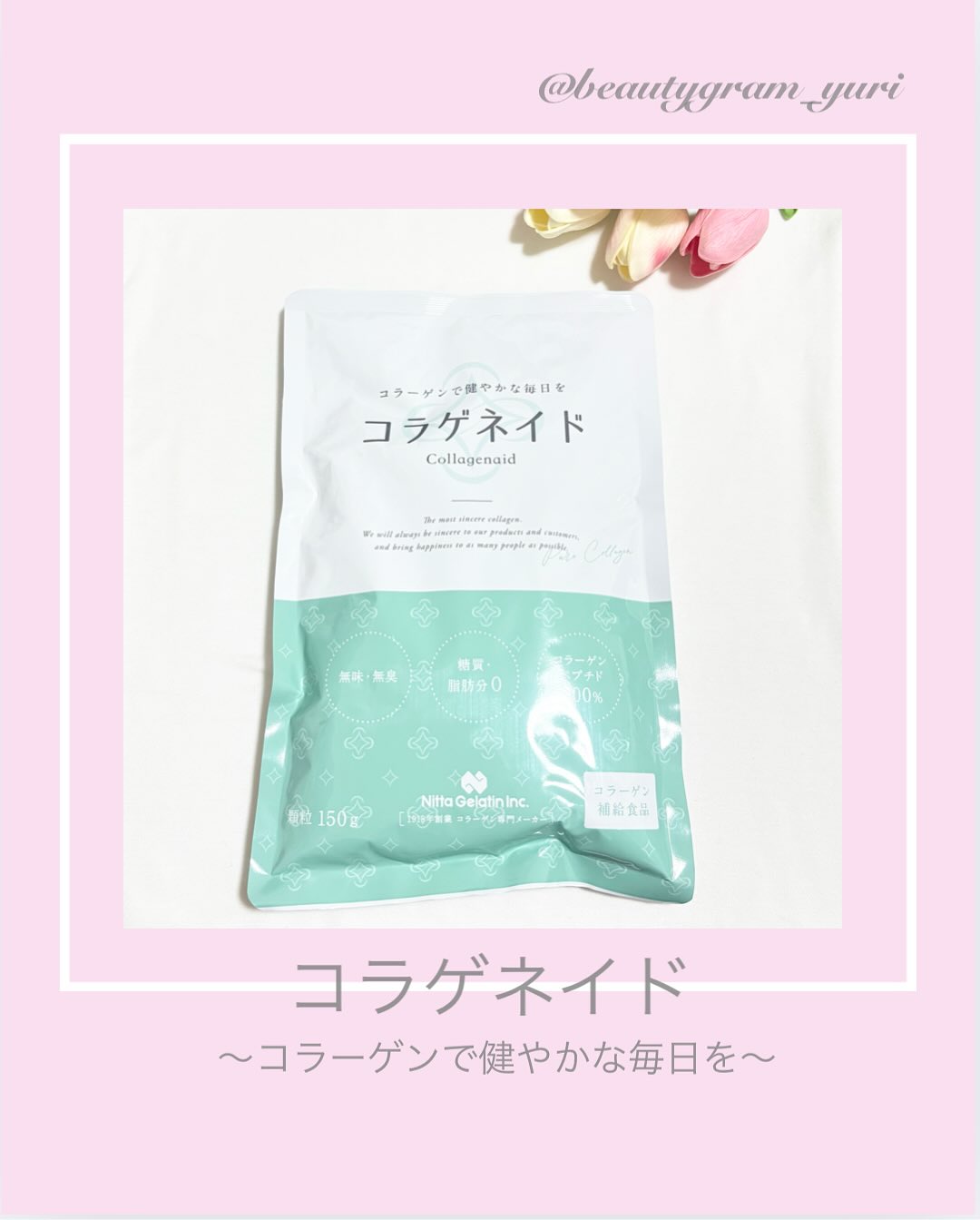 口コミ投稿：❤︎ @beautygram_yuri❤︎❤︎❤︎他の投稿も見てね❤︎今回紹介するのは、新田ゼラチン株式会…