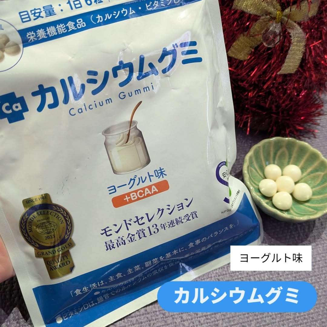 口コミ投稿：本当に【味】が美味しいカルシウムグミ続けてます！食べなきゃ！　ではなく　食べた…