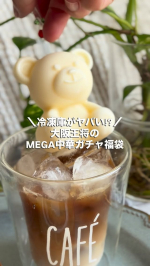 累計15,446セットが完売した大阪王将の「MEGA中華ガチャ福袋」がさらにSUPERにパワーアップ👏こちらはクマちゃんシャーベット付きのD賞が届きました🧸︎💕︎チャーハンや焼売などレンジ加熱…のInstagram画像