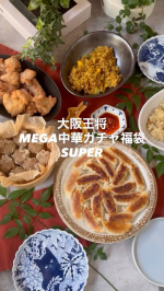 🌿大阪王将のMEGA中華ガチャ福袋SUPERがとどきました🙌なんと、最大35,787円相当の特大ボリュームが当たるかも😍、な福袋です🤣いつかは当てたいA賞今回届いたのはD賞の、9,490円相当&hellip;のInstagram画像