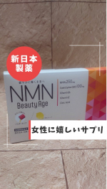 🌸✨新発売✨🌸˗ˏˋ NMN Beauty Age（エヌエムエヌ ビューティエイジ） ˎˊ˗創業30年以上の製薬会社【新日本製薬】が研究を重ねて開発したオリジナル設計サプリ💊話題の成分 ✨…のInstagram画像