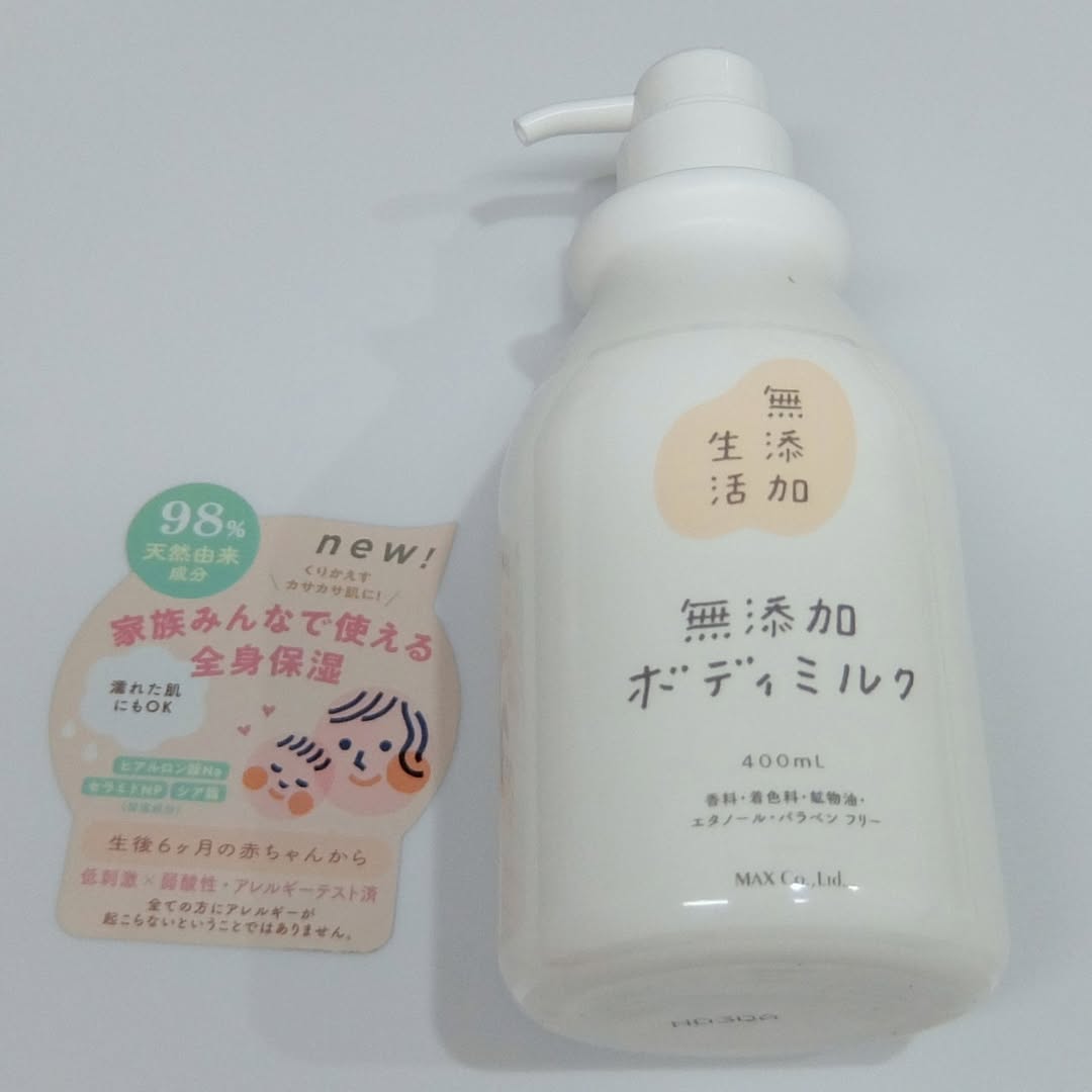 口コミ投稿：マックスの無添加生活無添加ボディミルクを使ってみました。家族みんなで使える、全…
