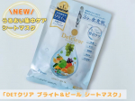 「DETクリア ブライト＆ピール シートマスク」を使ってみました😊ピーリング市場12年連続売上NO.1のDETクリアから、うるおい集中ケアシートマスクが登場🎉美容液成分99.6％配合でつるんと水…のInstagram画像