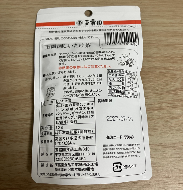 口コミ：玉露園しいたけ茶の画像（2枚目）