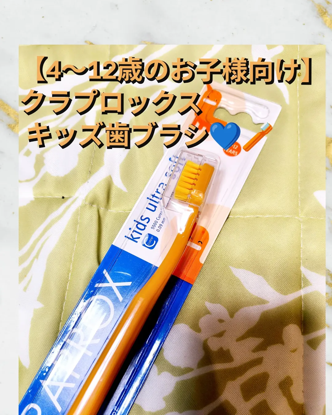口コミ投稿：🪥💙【4〜12歳のお子様向け】クラプロックス キッズ歯ブラシ💙🪥#PR #株式会社クラデンジ…