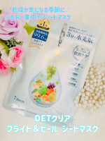 ＼乾燥が気になる季節に／うるおい集中ケアシートマスクDETクリア ブライト＆ピール シートマスク角質ケアブランドならではの“ピーリング発想”のシートマスク。乾燥に負けない、なめらか透明肌へ導…のInstagram画像