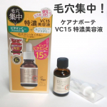 ケアナボーテ　VC15特濃美容液ピュアビタミンC15%高配合の美容液。深刻な毛穴ざらつき・くすみにアプローチ！また、コラーゲンの生成をサポートするため、ハリ感のアップ、エイジングケア（年齢に応じ…のInstagram画像
