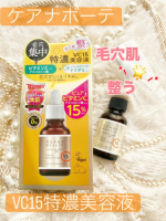 🕊𓂃 𓈒𓏸◌✼&bull;&bull;┈┈&bull;&bull;✼&bull;&bull;┈┈&bull;&bull;✼&bull;&bull;┈┈&bull;&bull;✼&bull;&bull;┈┈&bull;&bull;✼株式会社明色化粧品様からケアナボーテ　VC15特濃美容液をお試しさせて頂きました🤗💞୨୧┈┈┈┈┈┈┈┈┈┈୨୧公式&hellip;のInstagram画像
