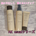 🌹AK usual🌹☑️薬用u ローションとろみがありながらもベタつかず、肌にスッと馴染む感じ。肌がやわらかくなる印象で、後のスキンケアが入りやすくなる気がします🙆☑️薬用u ミルクみず…のInstagram画像