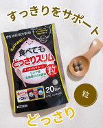 年齢を重ねるにつれて、食事のリズムや生活習慣でなんとなく“スッキリ感”が乱れやすくなる日が増えてきて…。そんな時に試してみたのが、「食べてもどっさりスリム 粒」。今回はモニターとして、日々の習慣…のInstagram画像