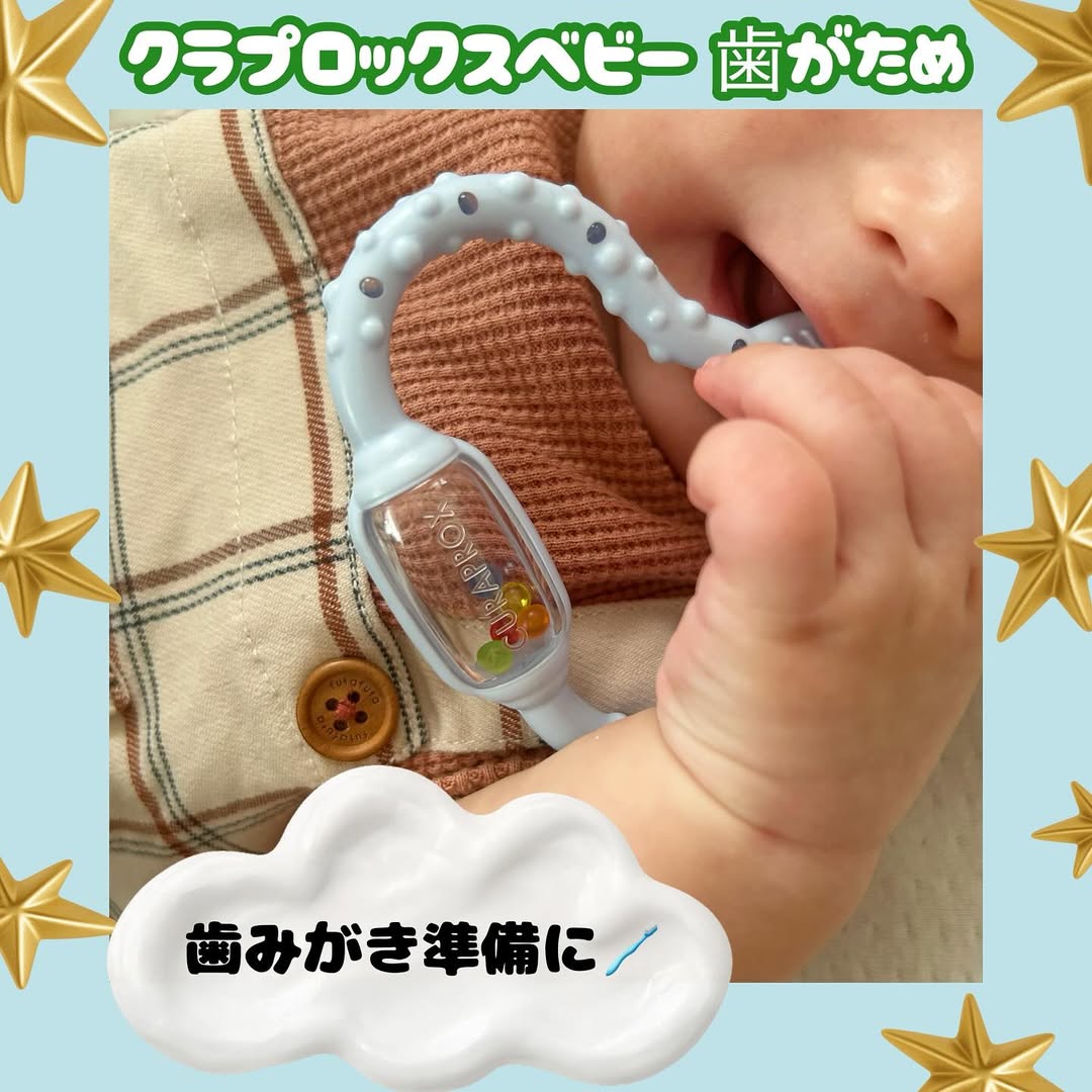 口コミ投稿：✼••┈┈┈••✼••┈┈ ✼••┈┈••✼••┈┈••✼クラプロックスベビー　歯がための紹介です🤍@curaprox…