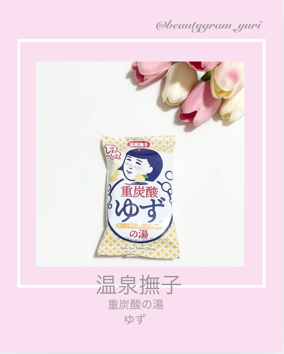 口コミ投稿：❤︎ @beautygram_yuri❤︎❤︎❤︎他の投稿も見てね❤︎今回紹介するのは、温泉撫子　重炭酸の…