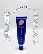 プラセホワイター薬用美白アイクリーム　　100%国産「プラセンタ」高配合肌にハリ・透明感を与え乾燥小ジワから、ふっくらハリのある目元へ👀✨️「コラーゲン」「ハトムギ」配合お肌に弾力を与え…のInstagram画像