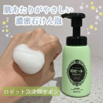 .毛穴なめらかすっきりクリア！▶︎ロゼット洗顔サボン スムースウォッシュ＼　POINT　／ 濃密石けん泡ですっきりうるおう泡もち＆弾力のある石けん泡で 密着×吸着×分解！うるおいを守り…のInstagram画像