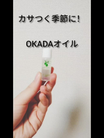無添加工房OKADA（@mutenka_okada ）さんの【岡田美容オイル】を最近のスキンケアに取り入れています！オリーブスクワランのオイルですがべたつかず使えます。香りも特になく、使いや…のInstagram画像