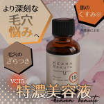 #PR #株式会社明色化粧品 #ケアナボーテ #ケアナボーテVC15特濃美容液 #高濃度ビタミンC #ビタミンC美容液 #毛穴ケア #くすみケア #透明肌 #monipla #meishoku_fan&hellip;のInstagram画像