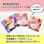 『根菜と豆と大麦の白いミネストローネ』とリニューアル発売の 『北海道産コーンのポタージュ』『あさりのコクと旨みクラムチャウダー』を食べてみました🎵『根菜と豆と大麦の白いミネストローネ』は…のInstagram画像
