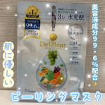 🤍DetclearDETクリア ブライト&ピール シートマスク7枚入 ￥880───────────────＼ピーリング市場12年連続No.1／角質ケアの名門「DETクリア」のDETク…のInstagram画像