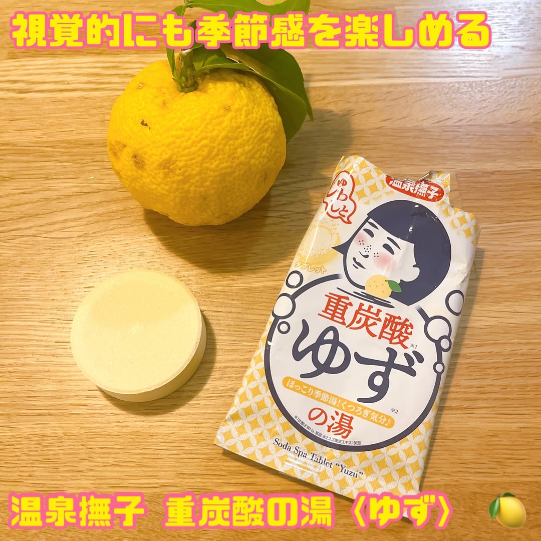 口コミ投稿：温泉撫子 重炭酸の湯〈ゆず〉 🍋♨️✨高知県産ゆずエキスがふわっと広がり、タブレット…