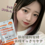 *・以前から紹介していた、新谷植物発酵　お腹すっきりケアを3ヶ月飲み切ったので紹介するよ😌💕・-----＊-----＊使用感想＊-----＊-----・実はね、あれから飲み続けて体重…のInstagram画像