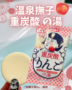 ＼🐻‍❄️♨️ おうちで極上のりんご温泉体験 🍎／このたび『温泉撫子』から、タブレット入浴料　　　『重炭酸の湯』シリーズが新登場しました！🎉ラインナップは、３種類❣️🍊 ゆず🌿 よもぎ🍎…のInstagram画像