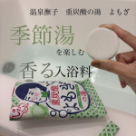 株式会社石澤研究所さんにいただきました。温泉撫子　重炭酸の湯　よもぎを紹介します。毛穴撫子ならぬ、温泉撫子。パッケージやネーミングセンスがさえわたる、バスタブレットです。容量５０gの入浴剤にな…のInstagram画像