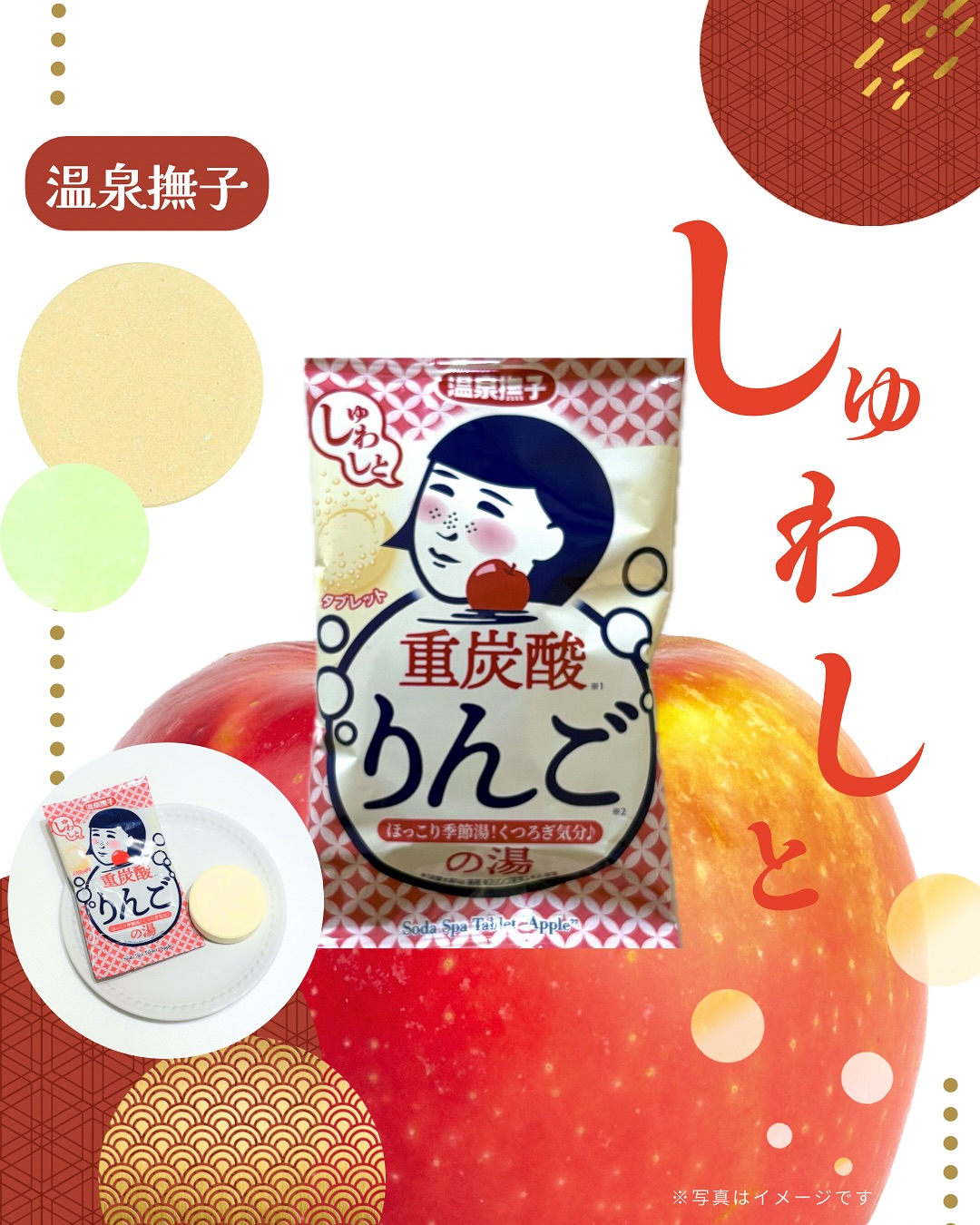 口コミ投稿：しゅわしゅわな入浴料🛀🍎New重炭酸※1配合のタブレット入浴料『温泉撫子　重炭酸の湯（…