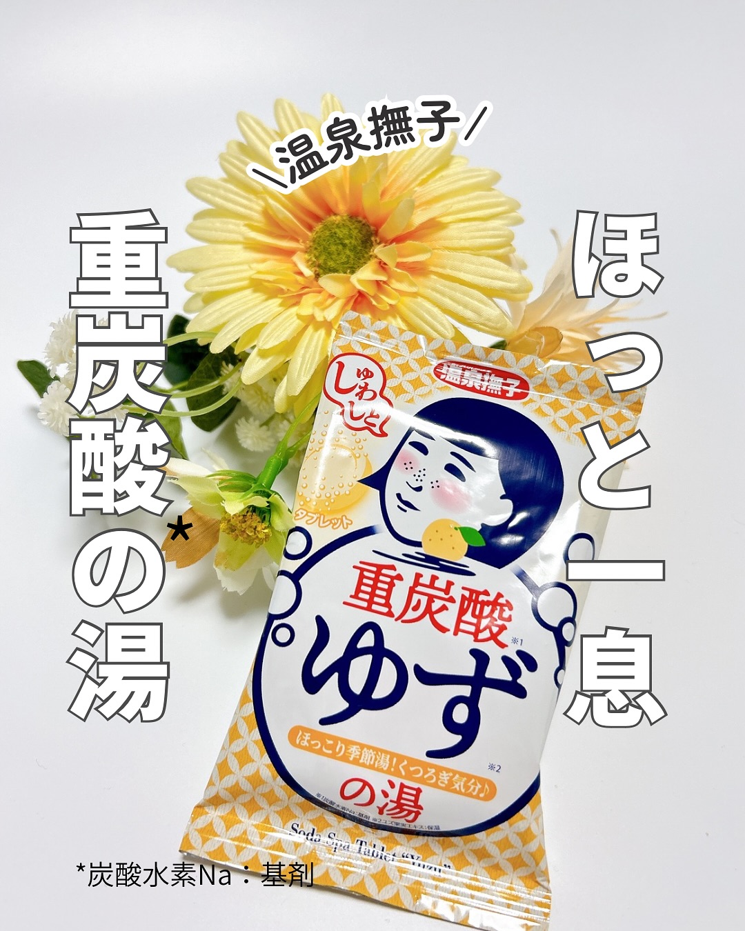 口コミ投稿：温泉撫子 重炭酸の湯  ゆず@ishizawalab ⁡冬が近づくと温泉に行きた～い♨️って思いま…