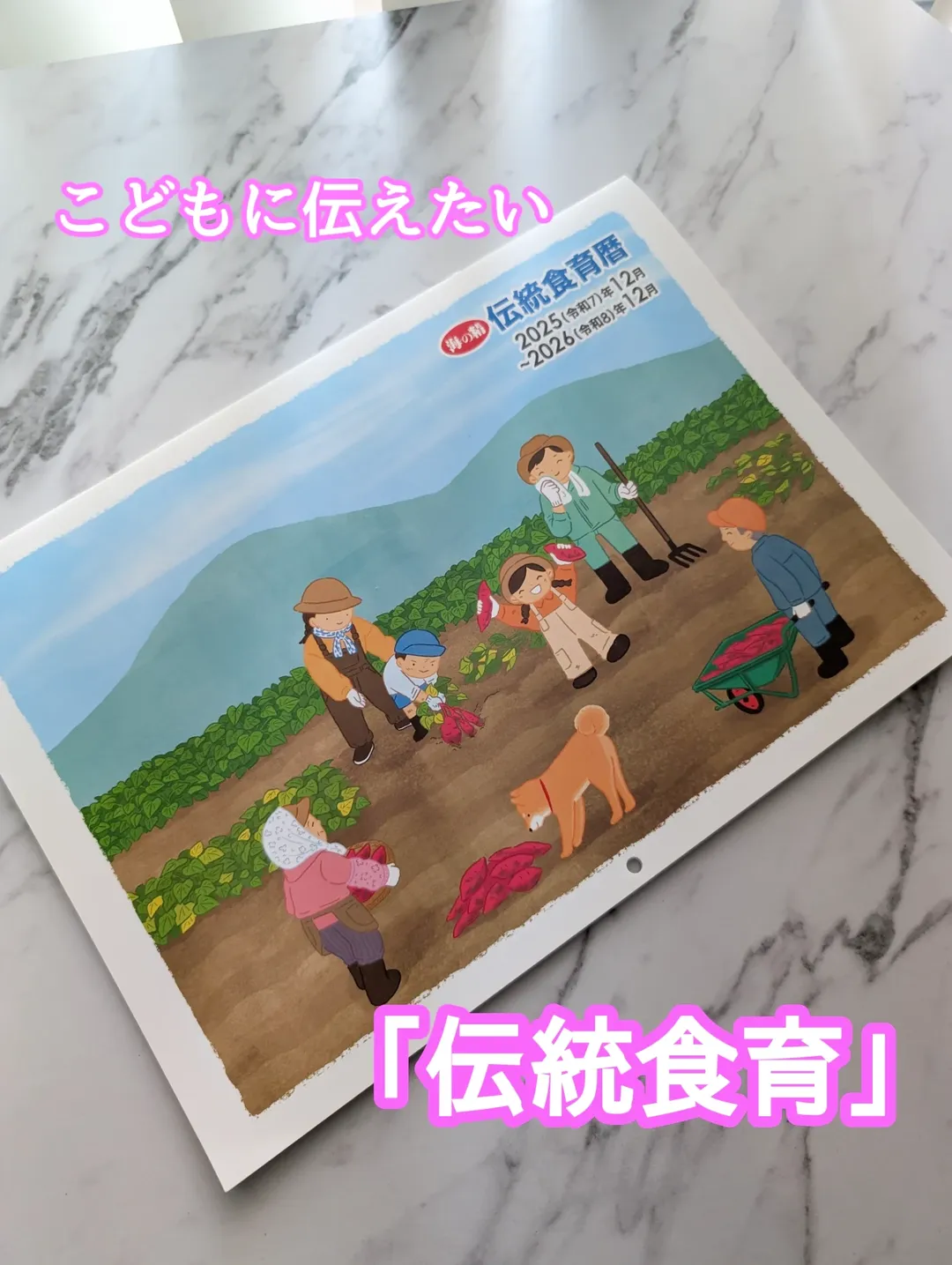 口コミ投稿：こどもに伝えたい、昔から伝わる食に関する知恵・知識✨✨【伝統食育暦】自然海塩のお…