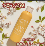 毛穴撫子　重曹洗えるスクラブ✨嬉しい「1本2役」のボディスクラブ✨🌸濡れた体にそのまま使えば“ボディスクラブ”🌸泡立てれば“ボディソープ”とろ〜りなめらかなテクスチャで、茶色のつぶつぶが…のInstagram画像