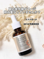 ＼ 高濃度ビタミンCの力で ／お肌の内側からトーンアップ✨✨ ケアナボーテ　VC15 特濃美容液を使ってみました☺️✨⚪︎ピュアビタミンC 15％ 高配合👍ざらつき・くすみに集中アプローチ…のInstagram画像