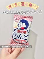 ▷ 温泉撫子　重炭酸の湯　りんご【商品について】青森県産りんごエキス*¹4配合甘くて完熟 りんごの香り色つきにごり湯（クリーム色） *¹リンゴ果実エキス：保湿【使用感】重炭酸* ²…のInstagram画像