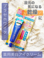 🕊𓂃 𓈒𓏸◌✼••┈┈••✼••┈┈••✼••┈┈••✼••┈┈••✼明色化粧品様から「プラセホワイター 薬用美白アイクリーム」をお試しさせて頂きました😆💕💕💕プラセンタエキス配合で美白とエ…のInstagram画像