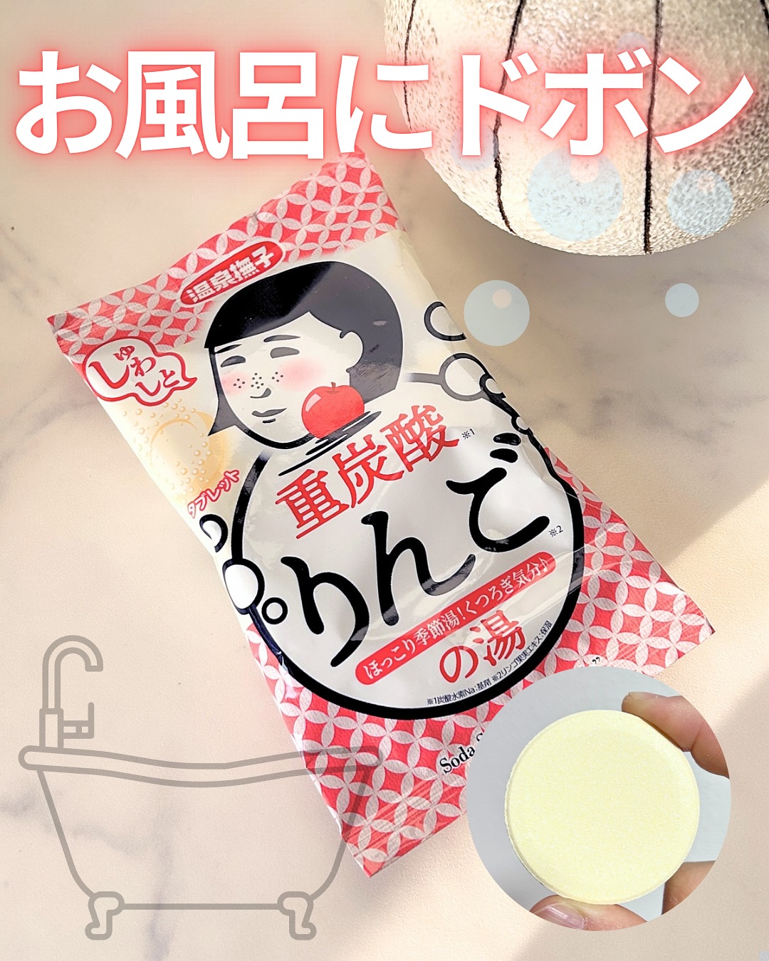 口コミ投稿：#PR今日は 温泉撫子 重炭酸の湯〈りんご〉 でバスタイム🍎完熟りんごみたいな甘い香り…