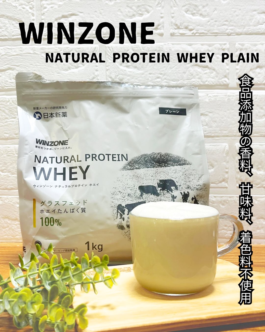 口コミ投稿：WINZONE ナチュラルプロテインホエイ（プレーン）— 朝のルーティンに仲間入り—最近、…