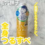 #PR #石澤研究所 #毛穴撫子 #重曹洗えるスクラブ #洗えるスクラブ #ボディスクラブ #ボディソープ #角質ケア #スクラブ #お風呂美容 #柑橘の香り #アップサイクル #monipla #i…のInstagram画像