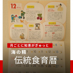2026年版「海の精クラブ・伝統食育暦」📅✨ 月齢、旧暦、二十四節気に加えて、 ⚪旬をいただく ⚪食の豆知識 ⚪おすすめレシピ ⚪歳時記 ⚪まいにち養生 など、などが毎月掲載されてい…のInstagram画像