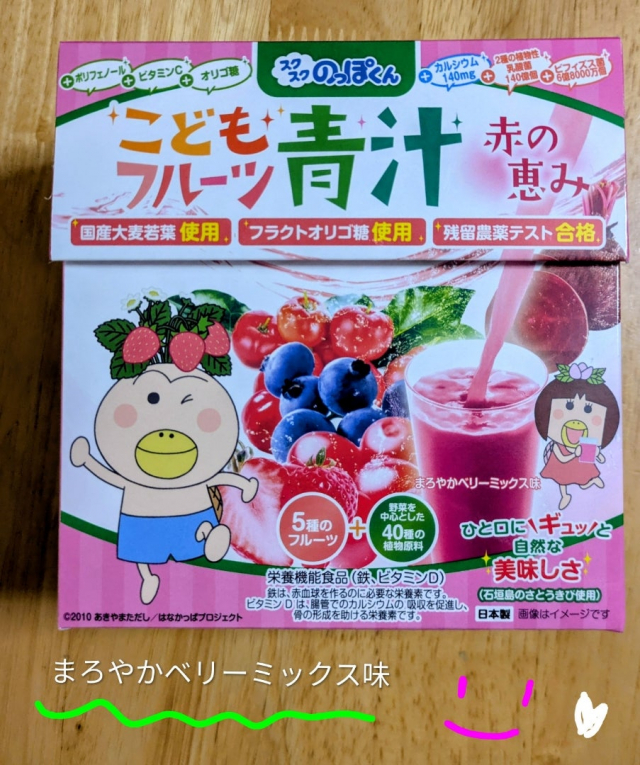 口コミ：スクスクのっぽくんのこどもフルーツ青汁の画像（1枚目）