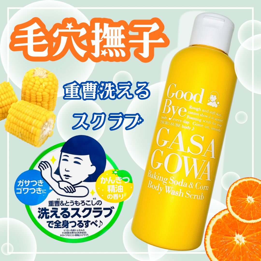 口コミ投稿：毛穴撫子🍊重曹洗えるスクラブ🫧✧••┈┈┈┈┈┈••✧••┈┈┈┈┈┈••✧ボディソープとボディスクラブ…