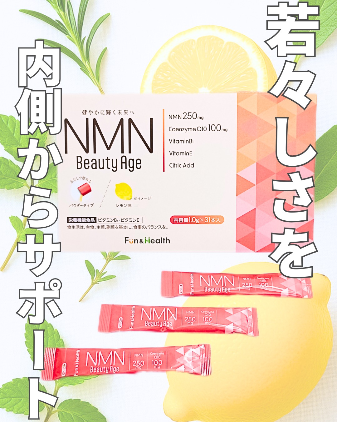 口コミ投稿：最近SNSでも話題の**NMN配合サプリメント『NMN Beauty Age』**を始めてみました🍋✨創…
