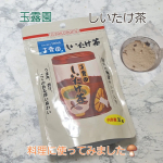 玉露園のしいたけ茶をいただいので、いろいろ作ってみました🍄‍🟫👉玉露園のしいたけ茶は「椎茸エキス」と「乾燥椎茸チップ」が入っていて①「椎茸エキス」は椎茸の旨味、香り、コクを特殊製法でエキスにし…のInstagram画像