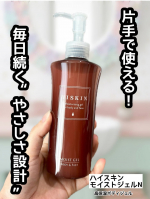 【ハイスキン モイストジェルN 🤎】ぷるんと気持ちいい使い心地で“スルスル〜”っと広がる、毎日のボディケアが一気にラクになるジェルタイプの保湿アイテム！忙しい日でも、これならあっという間に全身…のInstagram画像