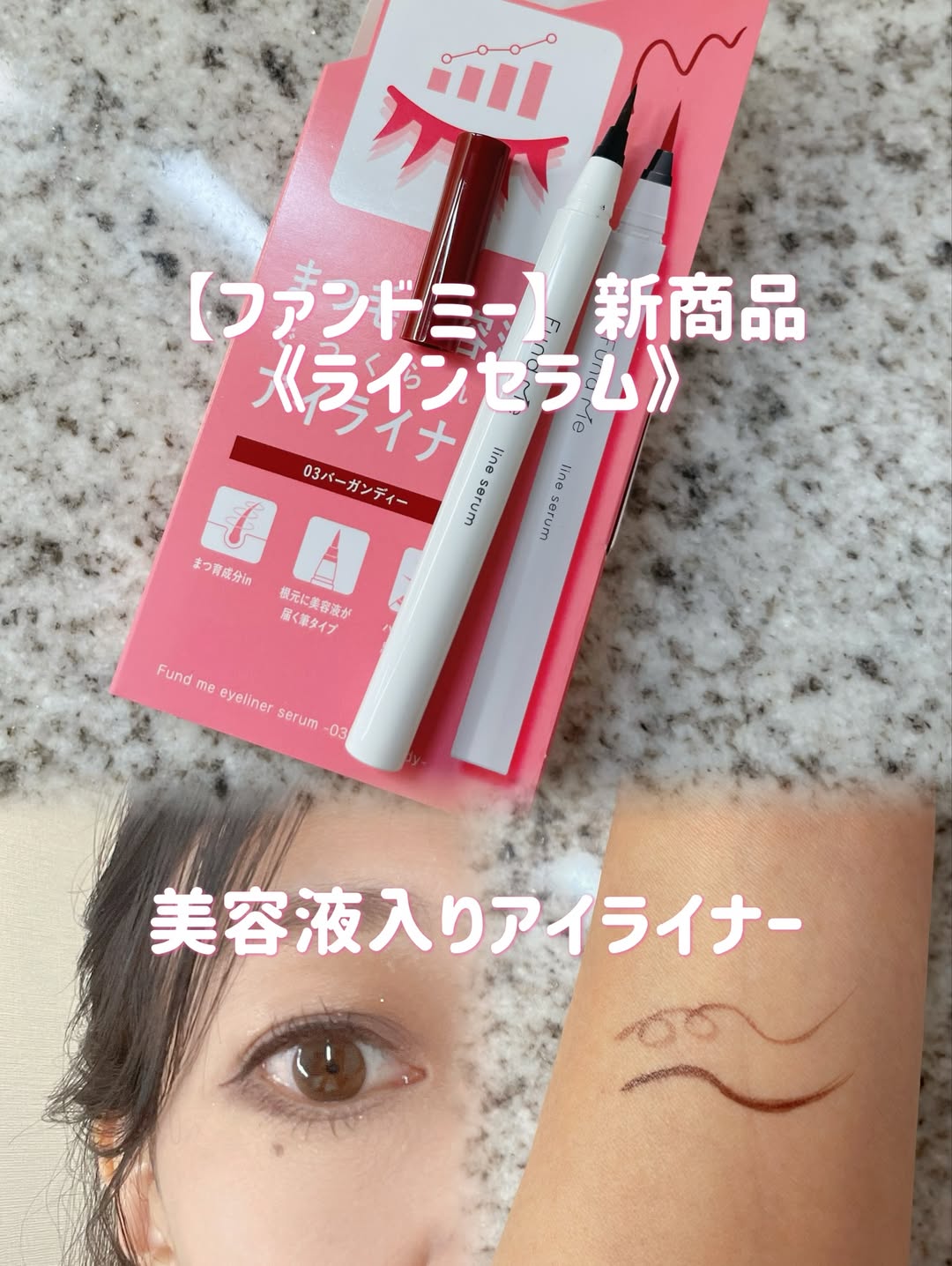 口コミ投稿：【ファンドミー】新商品《ラインセラム》まつ育*成分inの美容液アイライナー。*まつ…