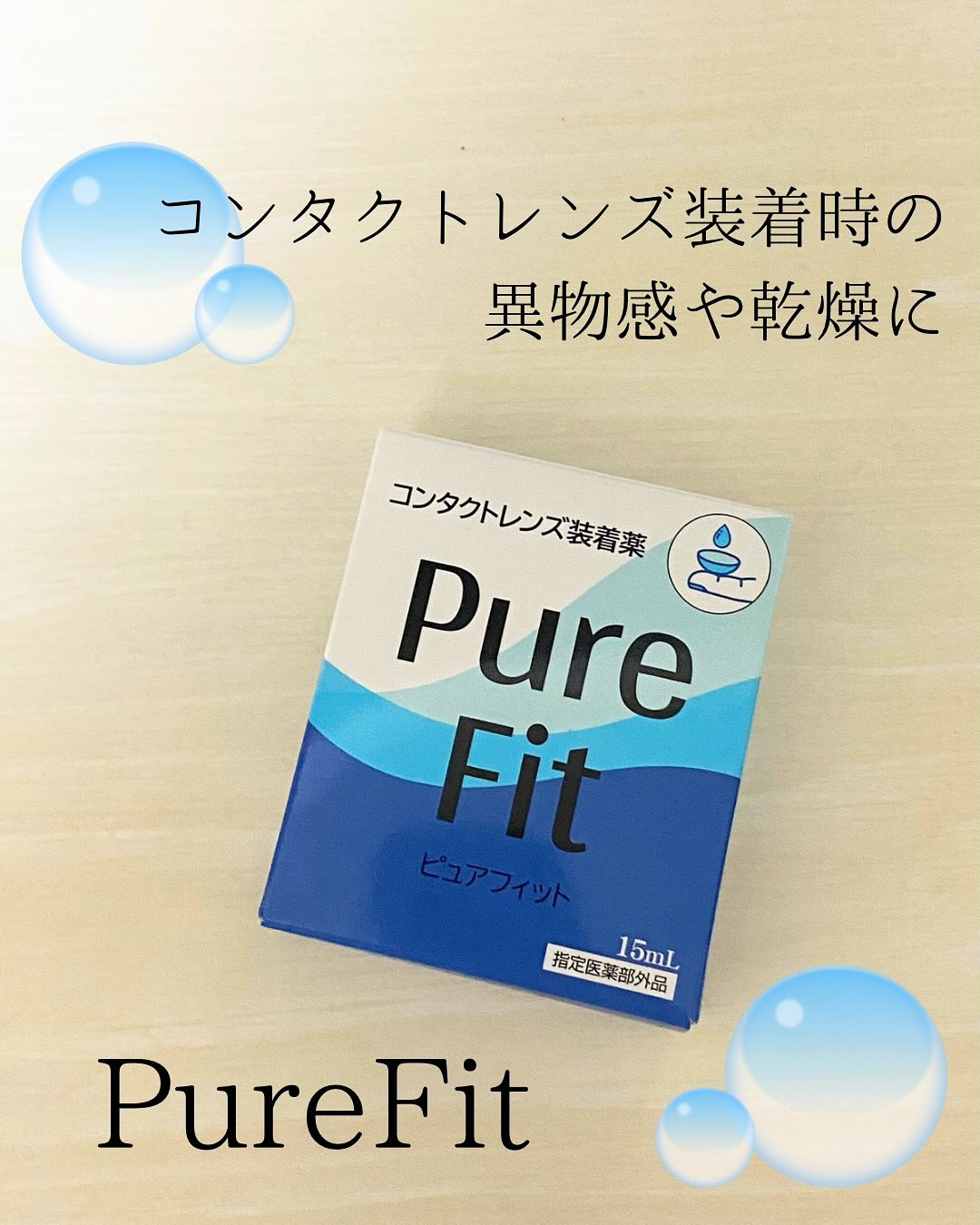 口コミ投稿：✼••┈┈┈┈┈┈┈┈┈┈┈┈┈┈┈┈••✼モニプラにて、「Pure Fit」をいただいたので使ってみました…